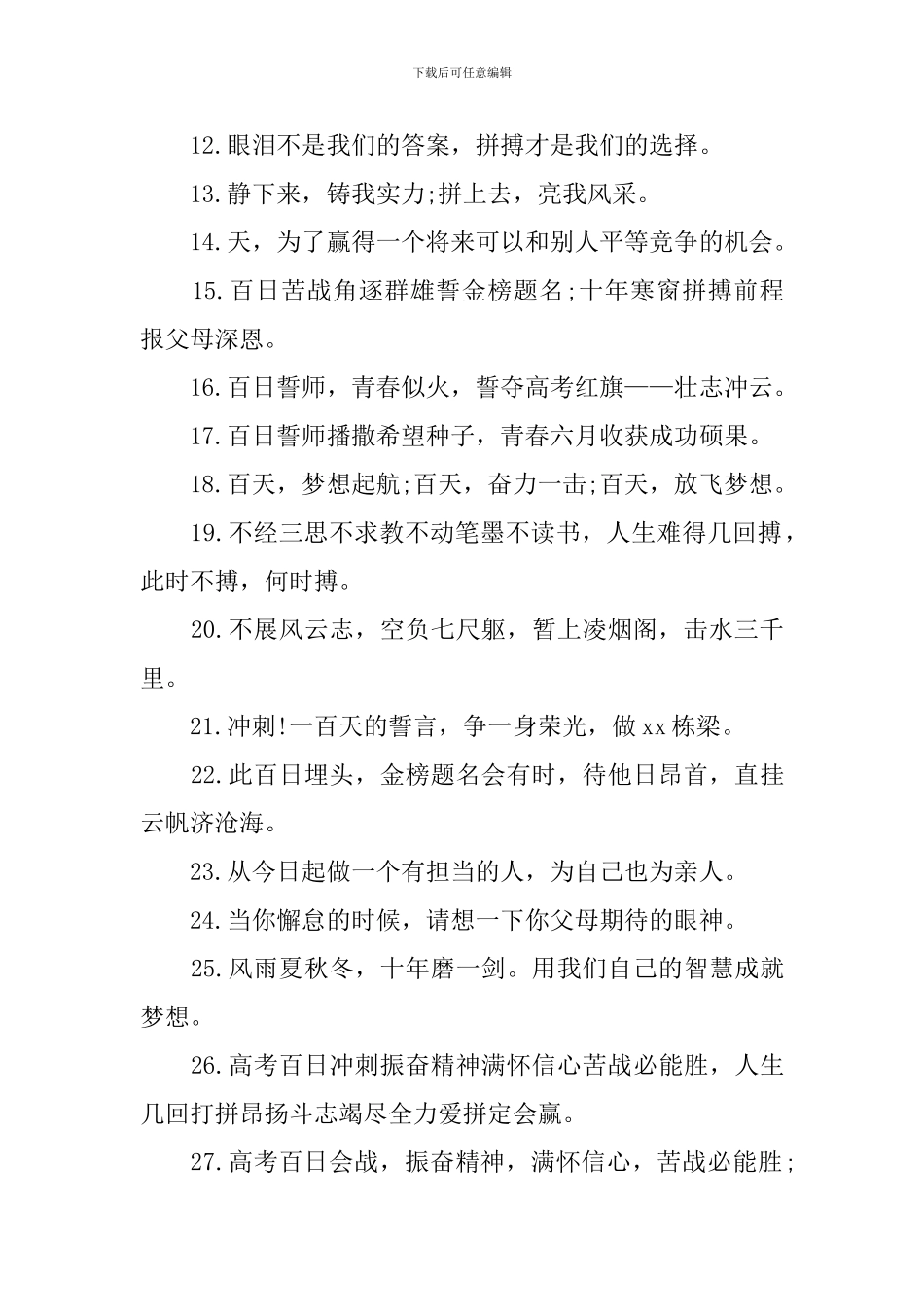 2024年百日誓师高考励志口号10篇_第2页