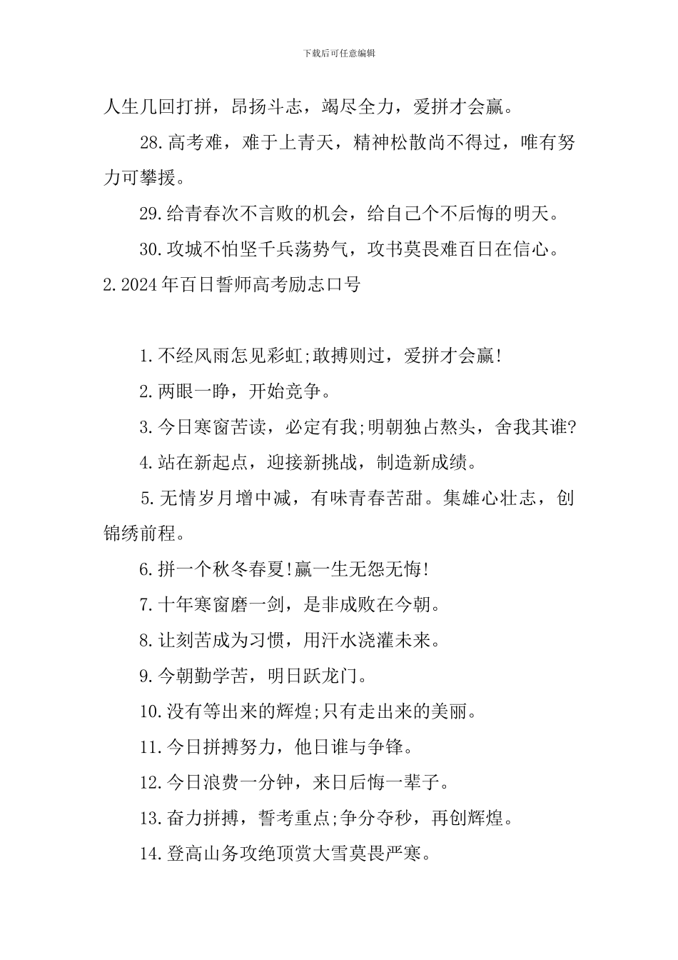 2024年百日誓师高考励志口号10篇_第3页