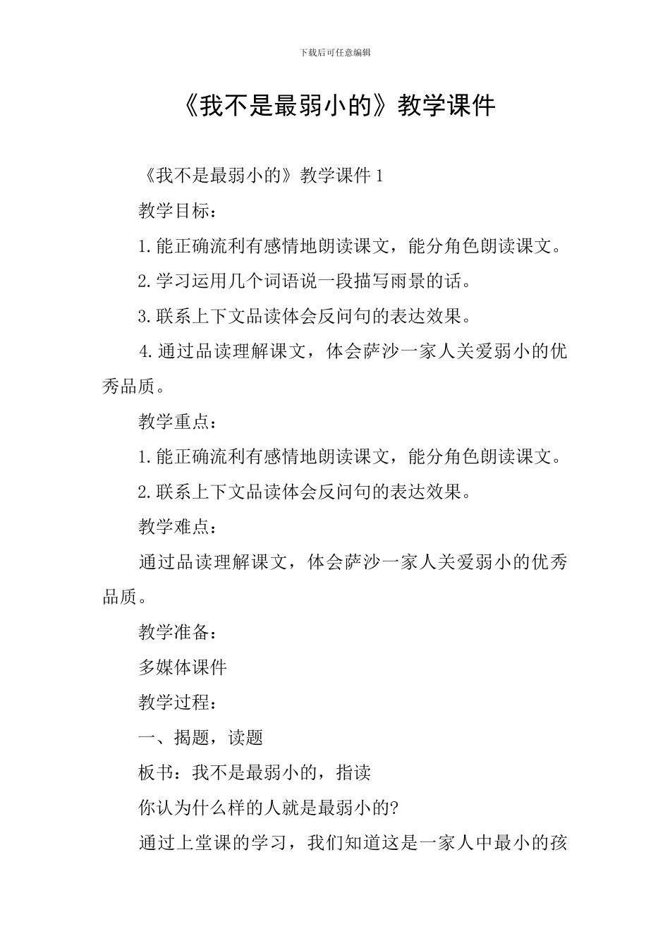 《我不是最弱小的》教学课件_第1页