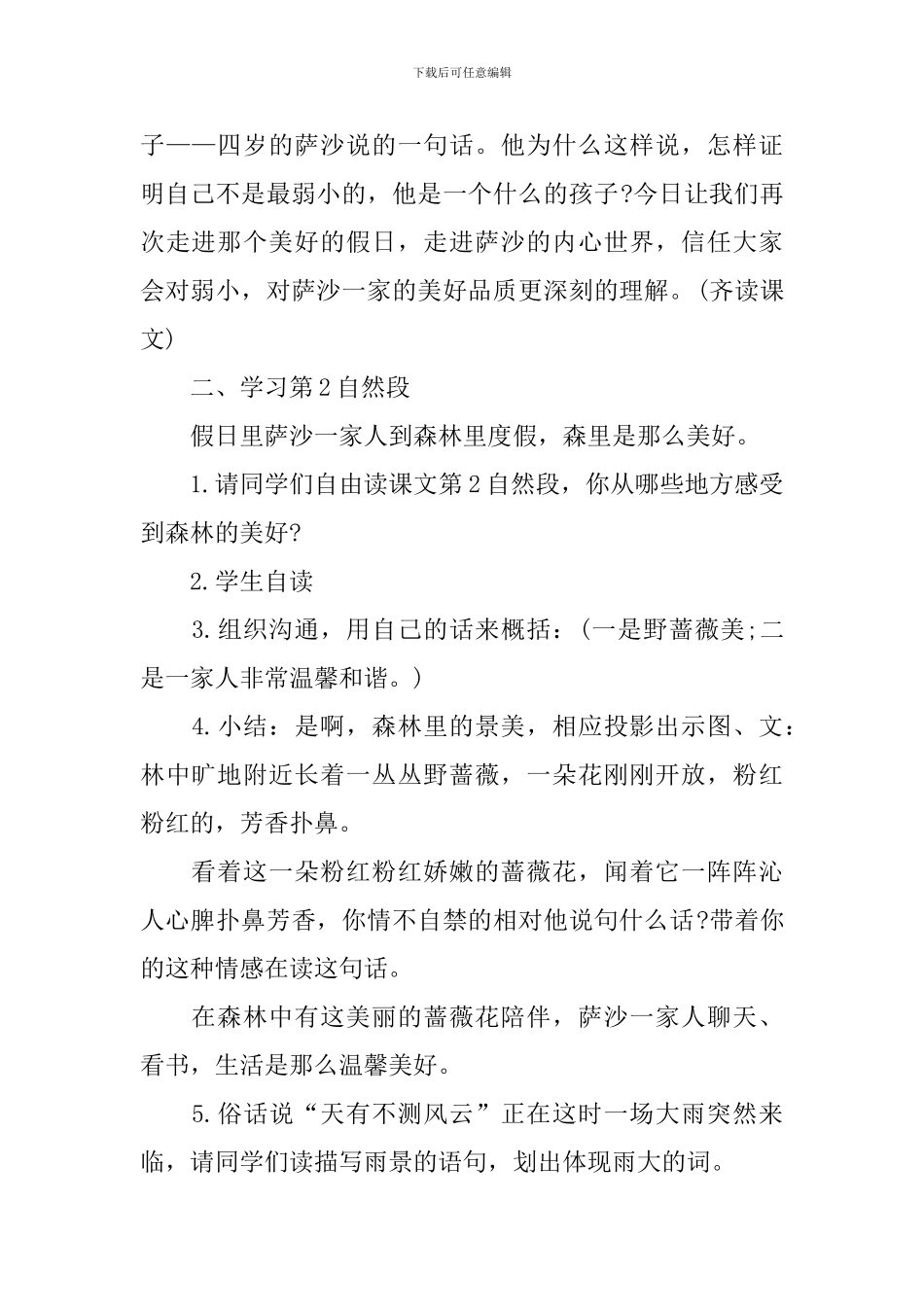 《我不是最弱小的》教学课件_第2页