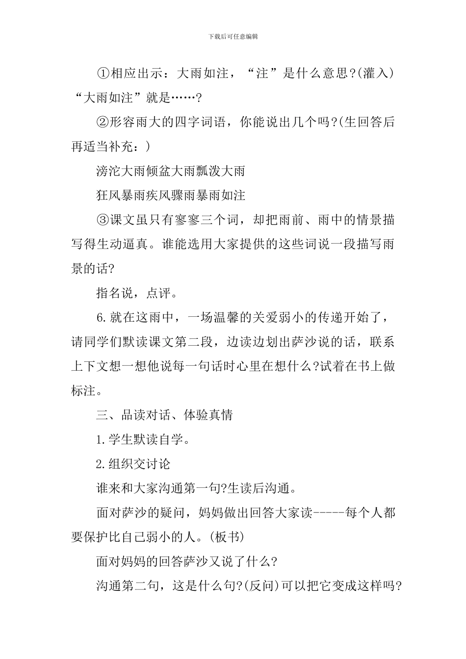 《我不是最弱小的》教学课件_第3页