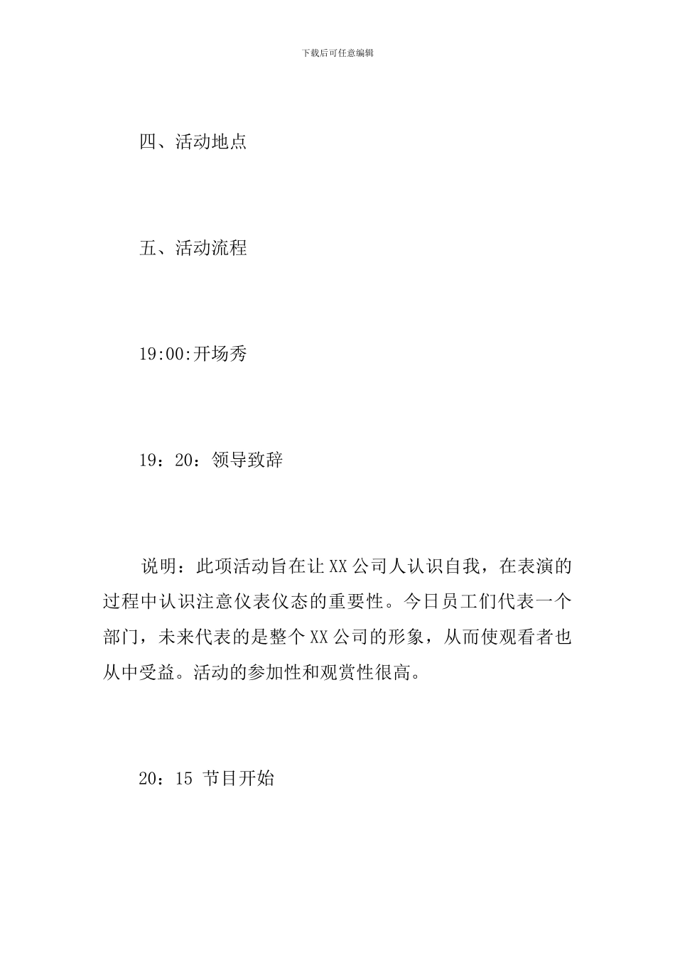 2024年中秋文艺晚会方案_第2页