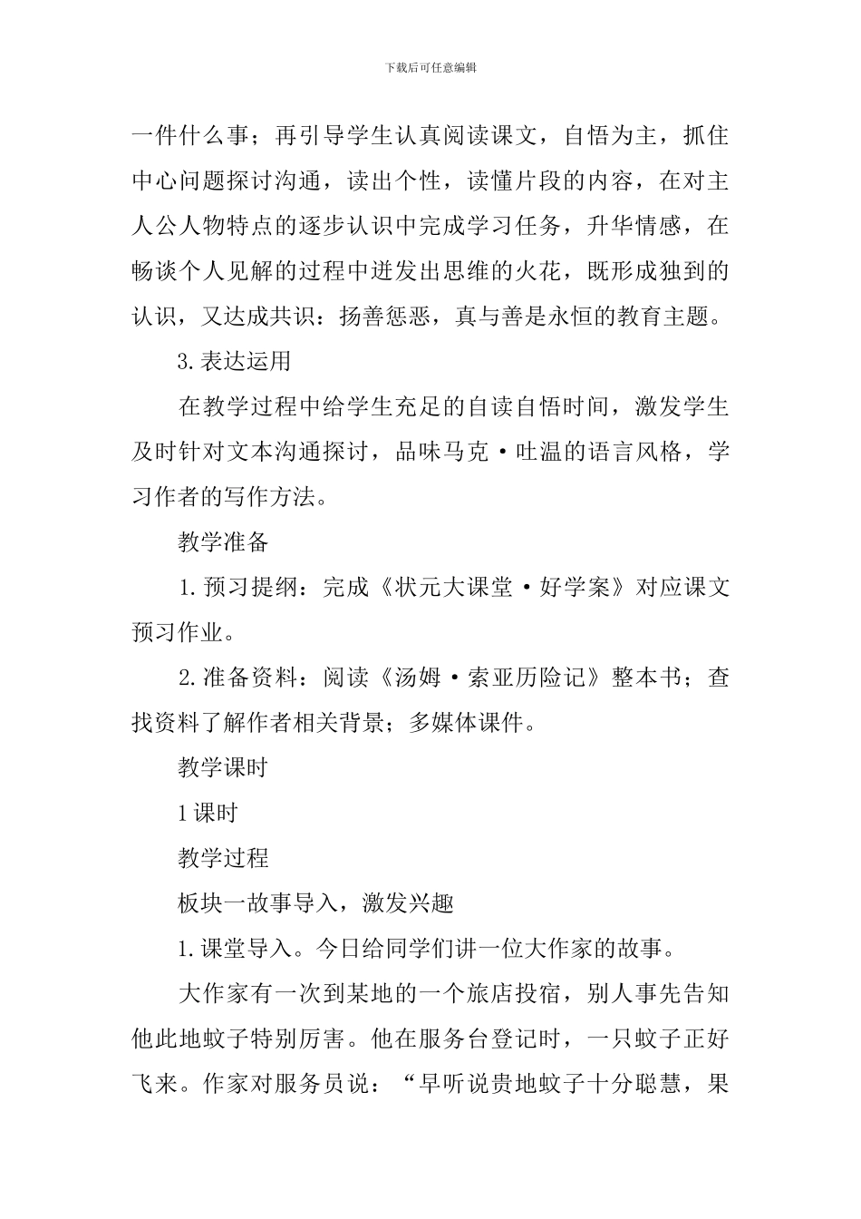 汤姆·索亚历险记教学设计_第2页