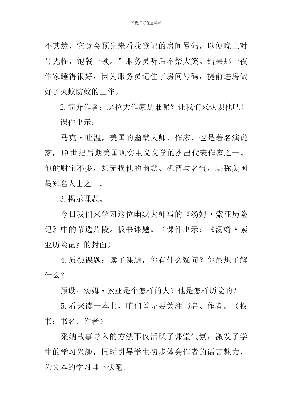 汤姆·索亚历险记教学设计_第3页