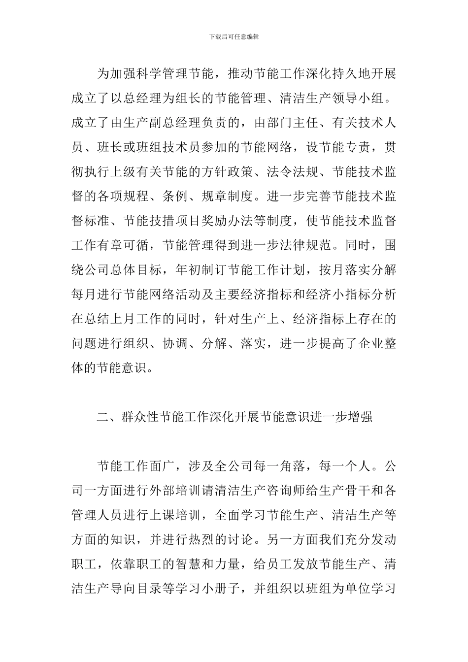 个人节能降耗工作心得体会范文汇总_第2页