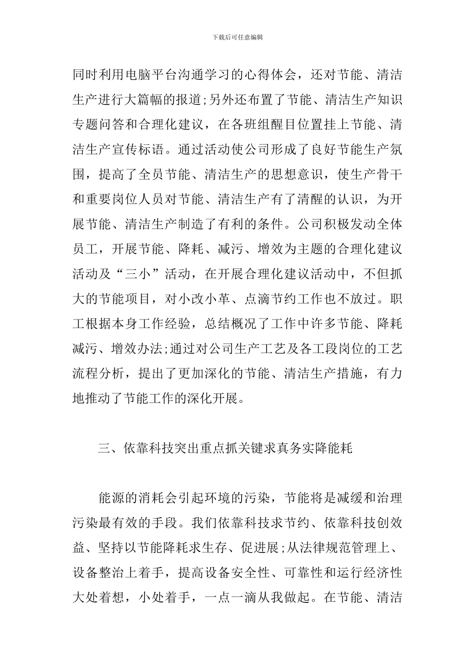 个人节能降耗工作心得体会范文汇总_第3页