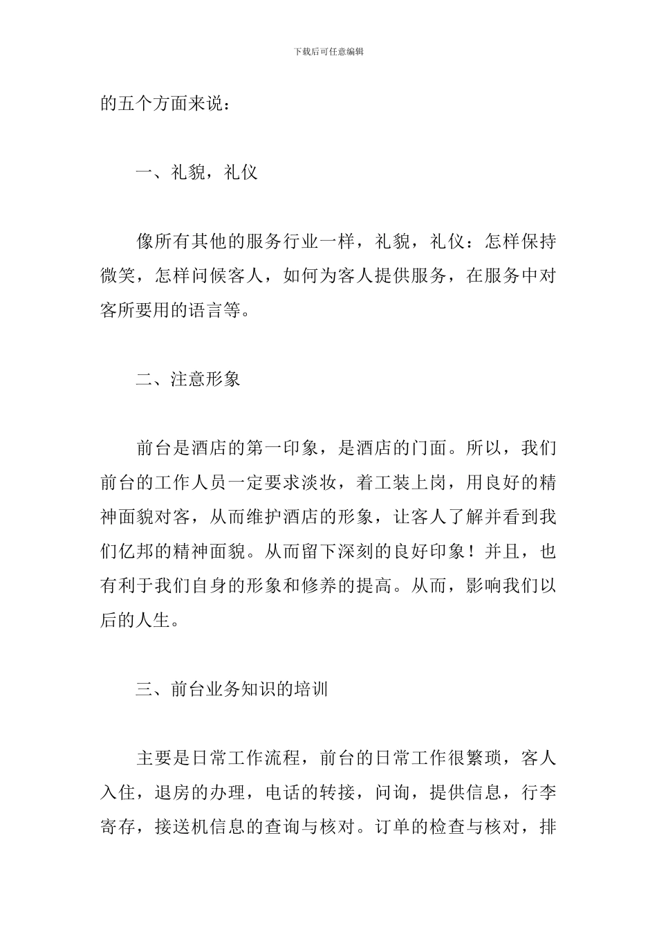 酒店前台个人年终工作总结怎么写_第2页