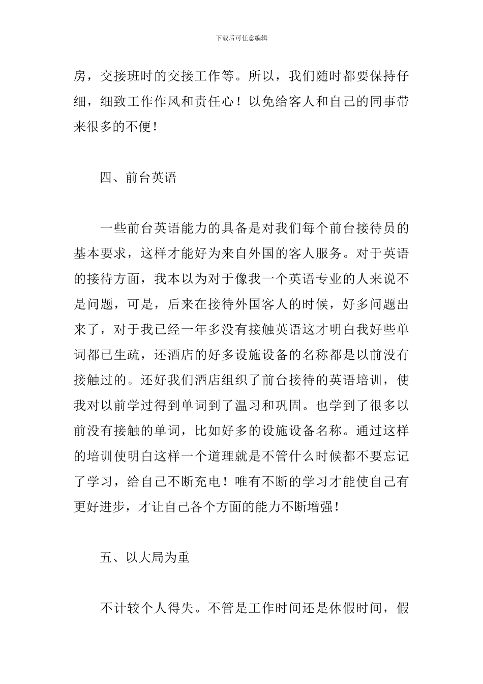 酒店前台个人年终工作总结怎么写_第3页