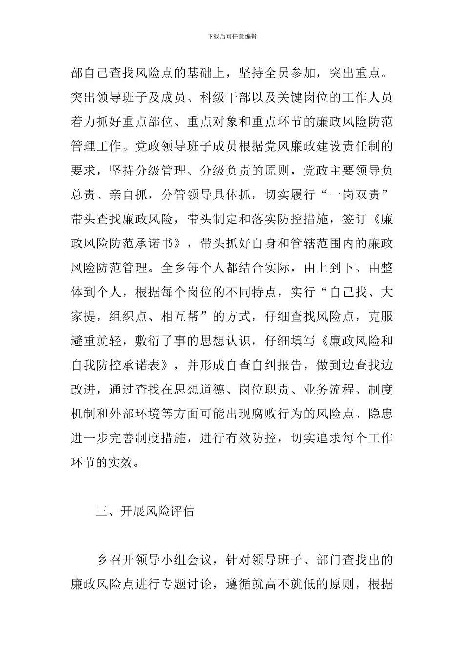 乡镇2024年廉政风险点排查工作汇报_第2页