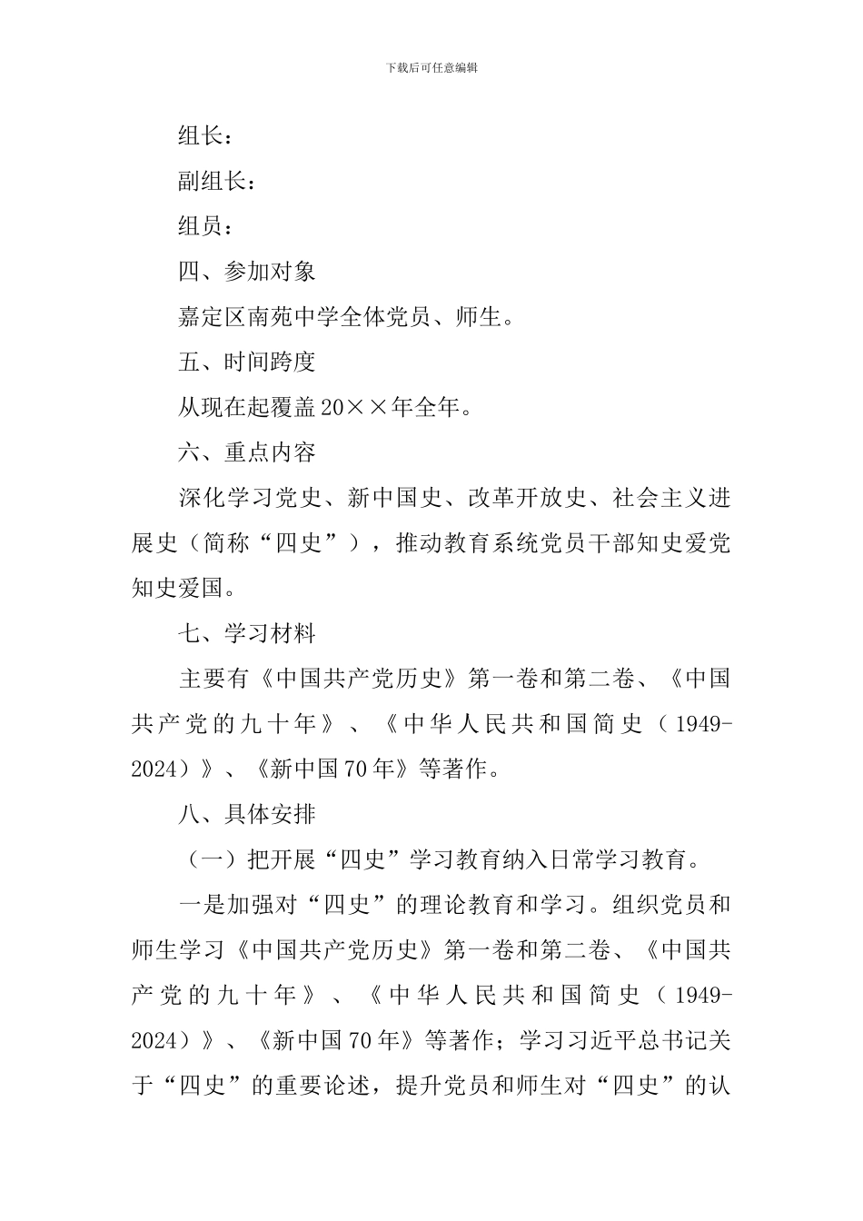 四史学习教育实施方案_第2页