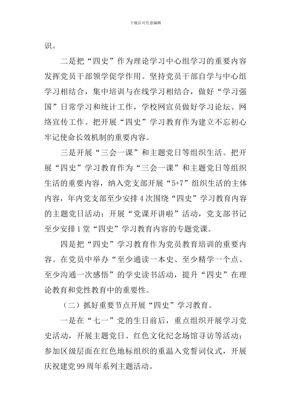 四史学习教育实施方案_第3页