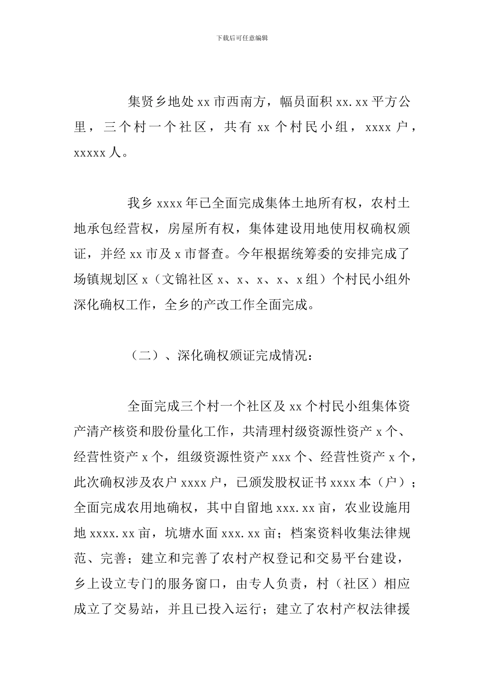 2024年农村产权制度改革工作总结及工作安排范文_第2页