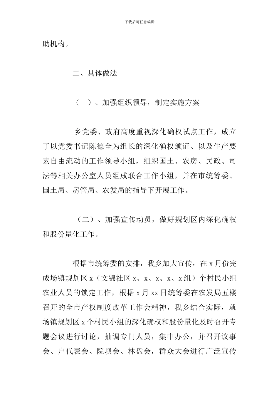 2024年农村产权制度改革工作总结及工作安排范文_第3页