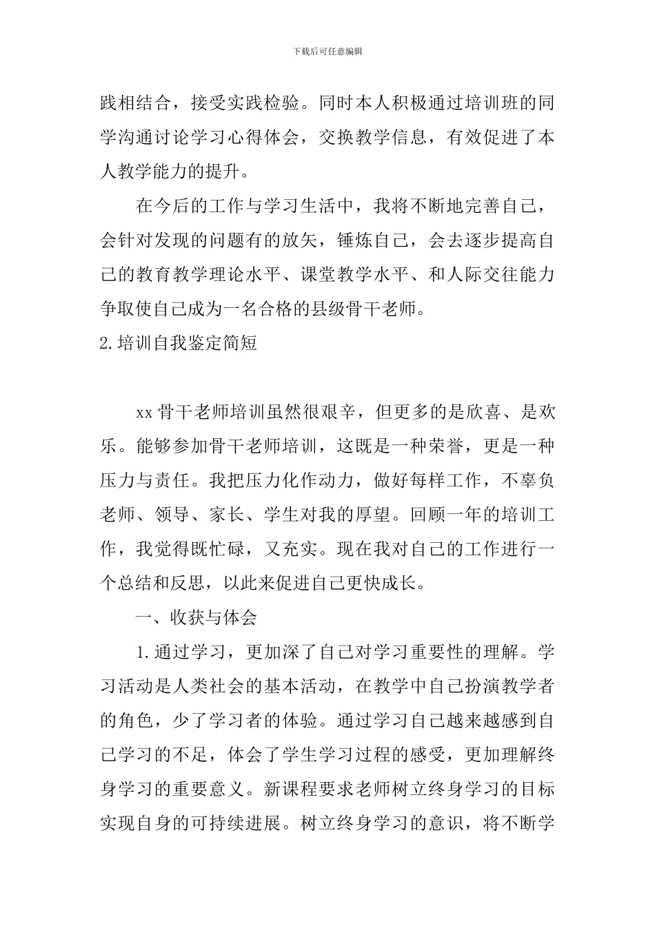 培训自我鉴定简短10篇_第2页