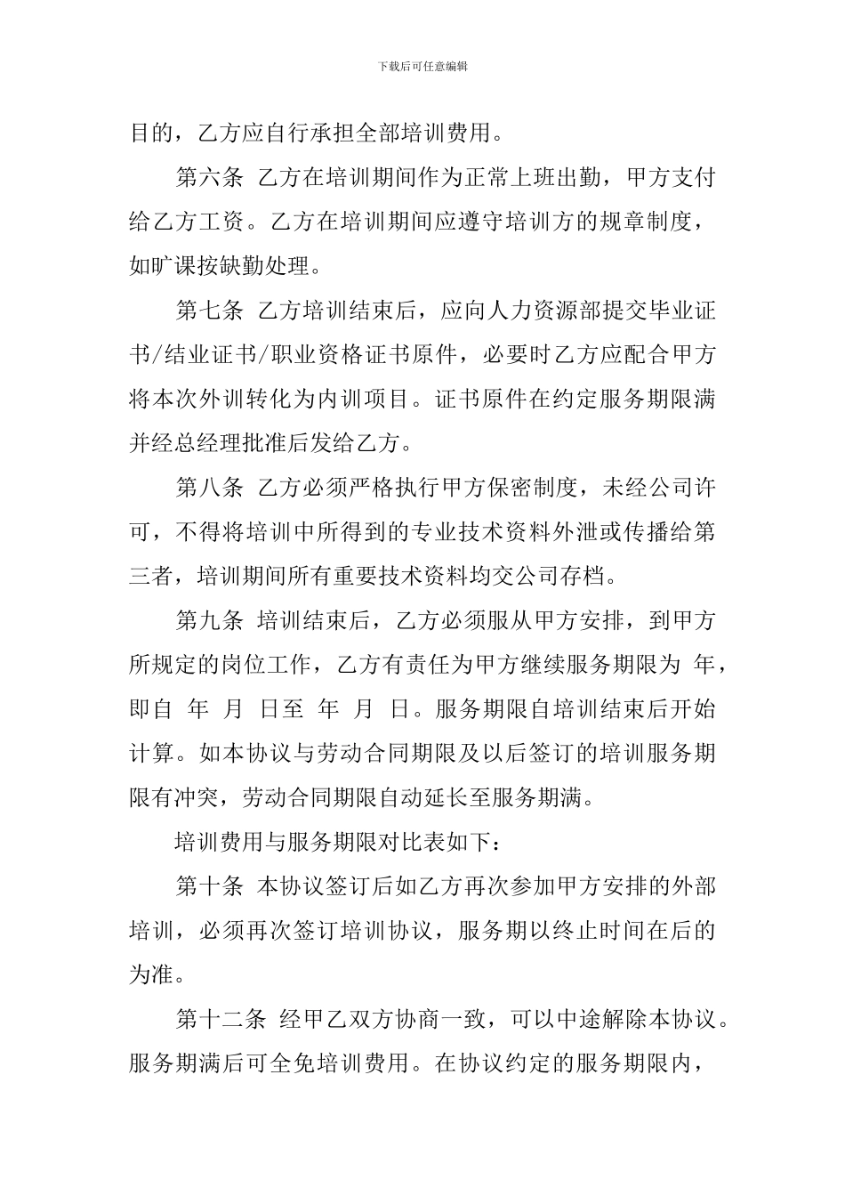 实习生外派培训协议书_第2页