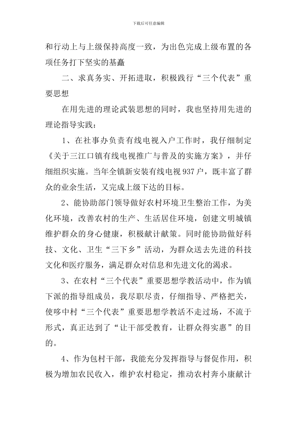 2024乡镇干部个人年终工作总结_第2页