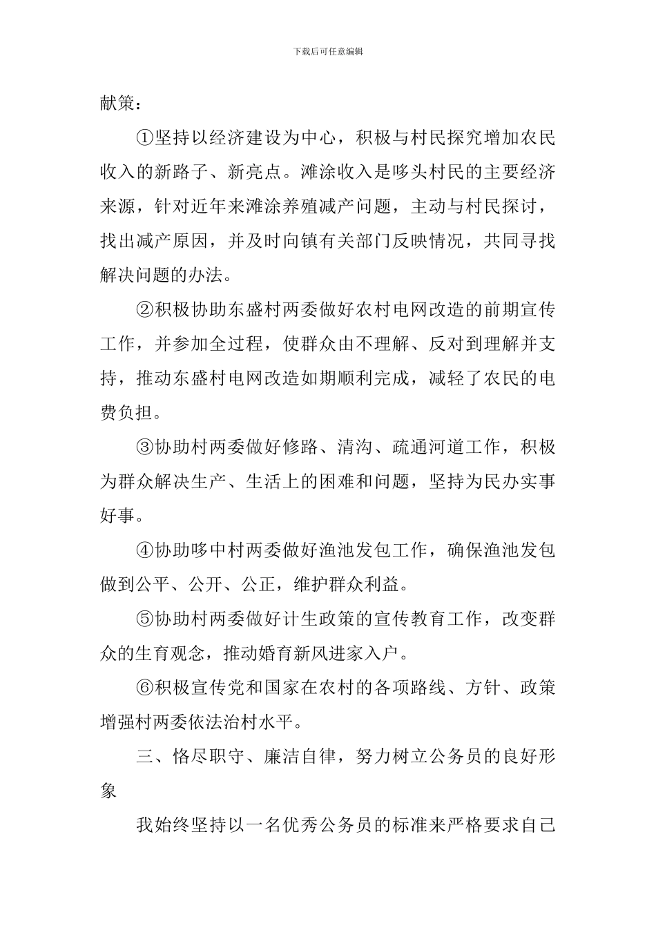 2024乡镇干部个人年终工作总结_第3页