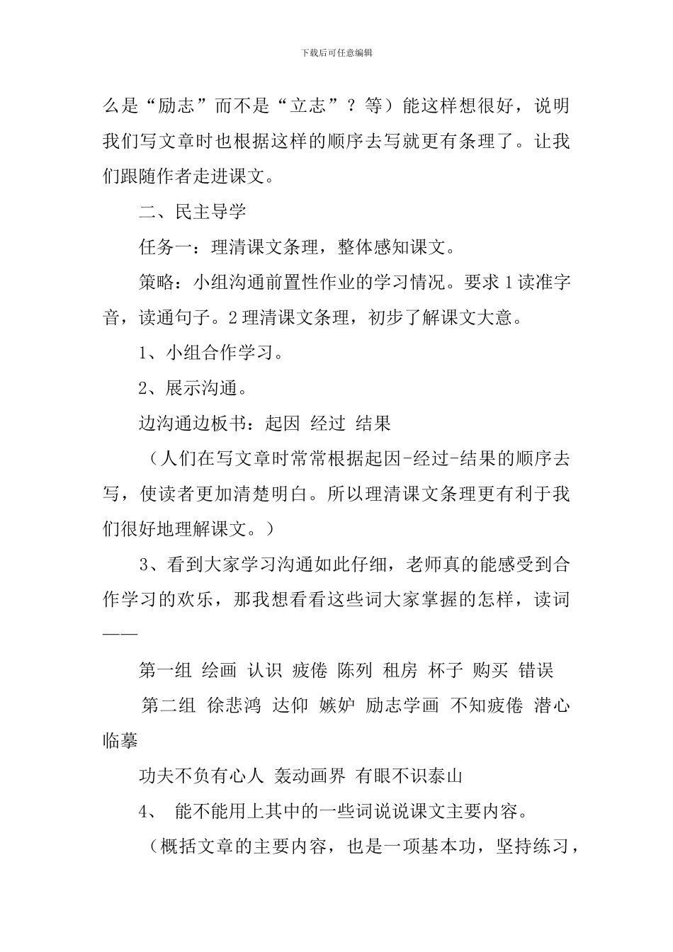 四年级上册《徐悲鸿励志学画》教案_第2页