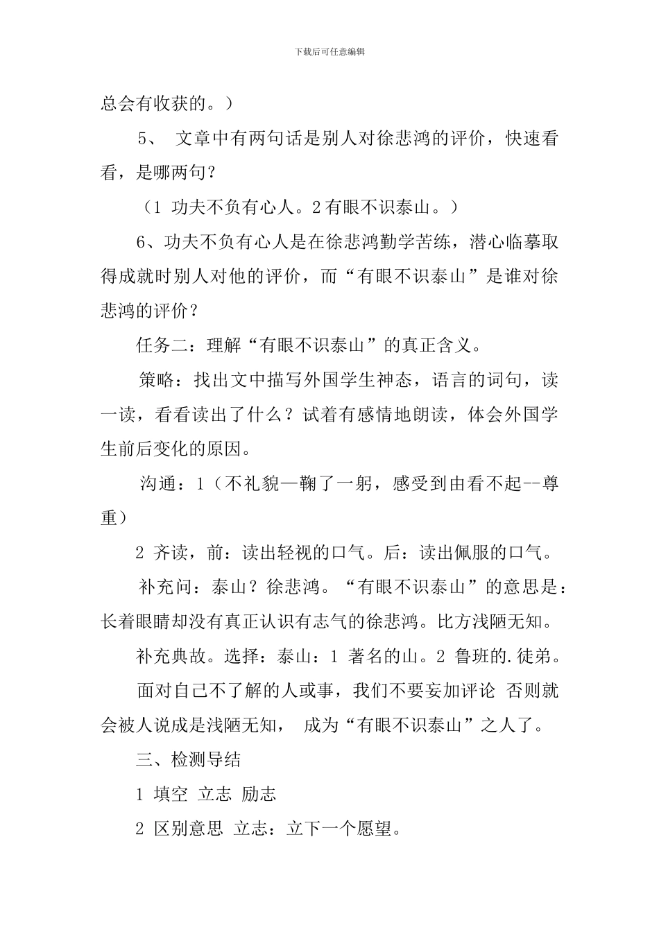 四年级上册《徐悲鸿励志学画》教案_第3页