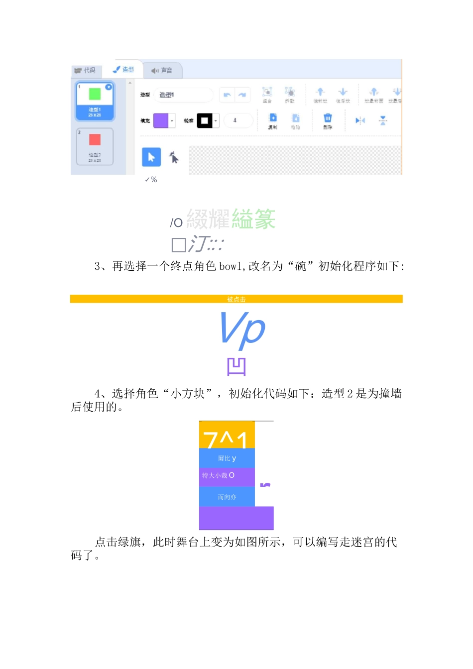 scratch编程手动走迷宫_第2页