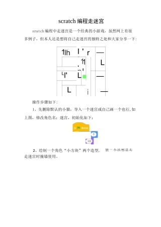 scratch编程手动走迷宫