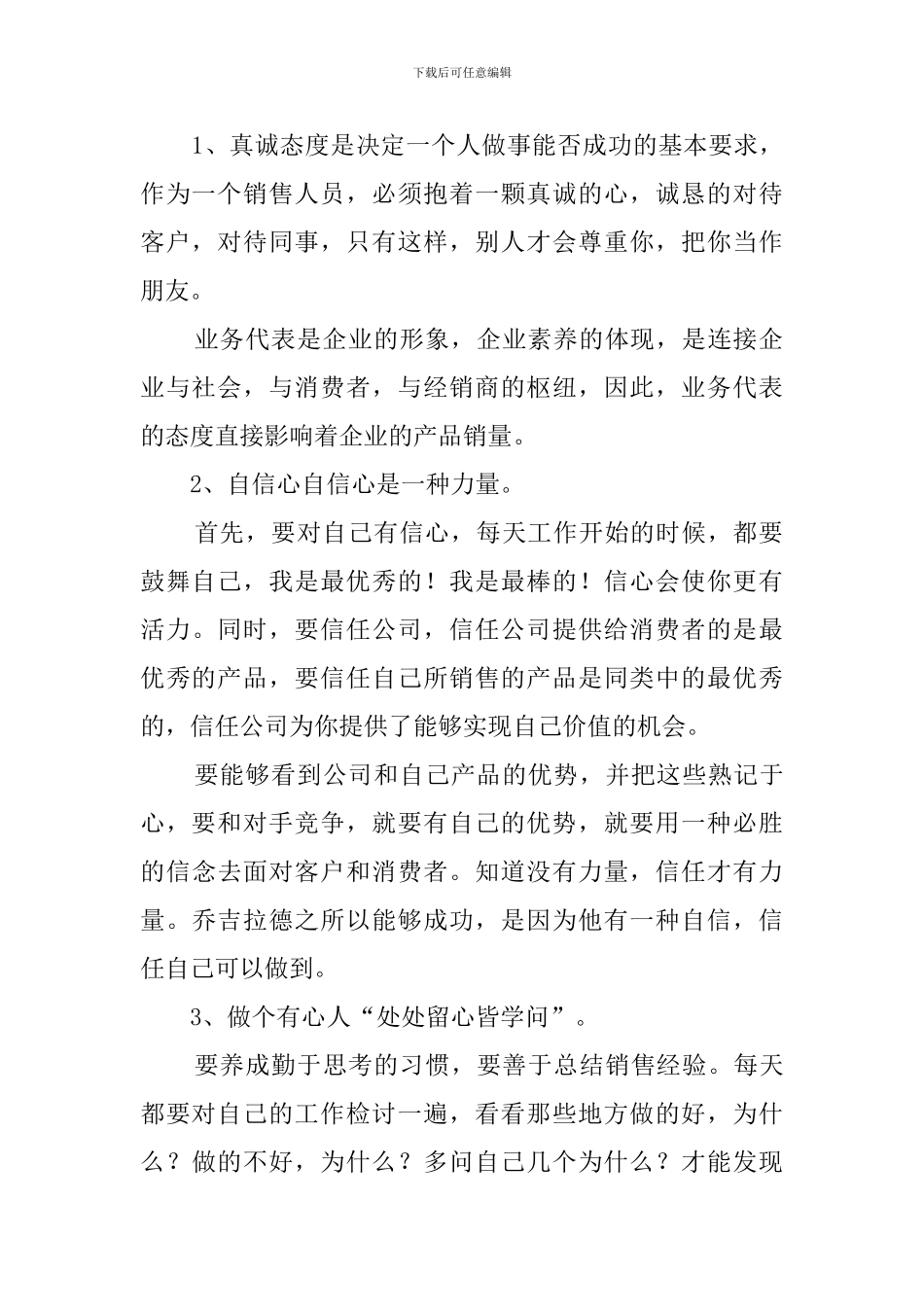 电话销售个人述职报告_第2页