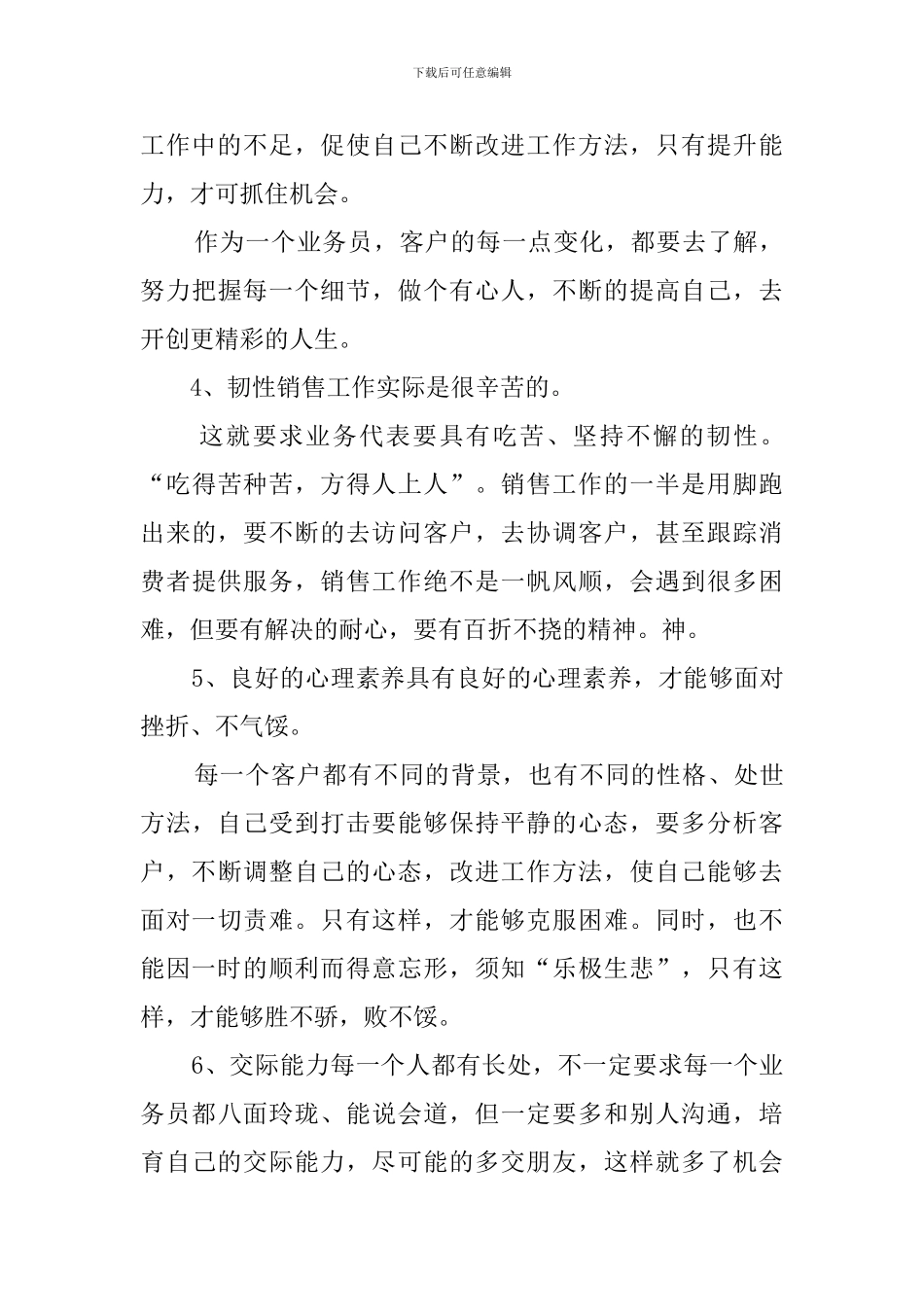 电话销售个人述职报告_第3页