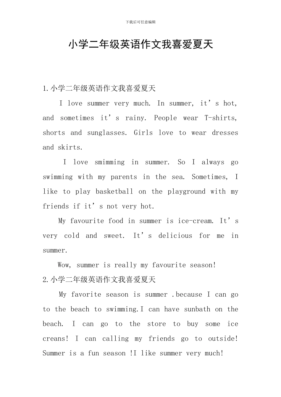 小学二年级英语作文我喜欢夏天_第1页