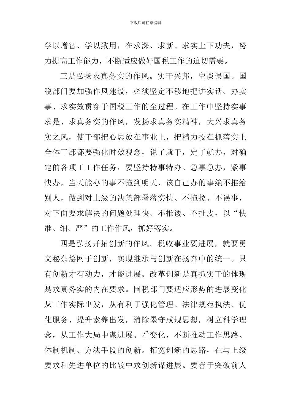 加强作风建设心得体会1300字_第3页
