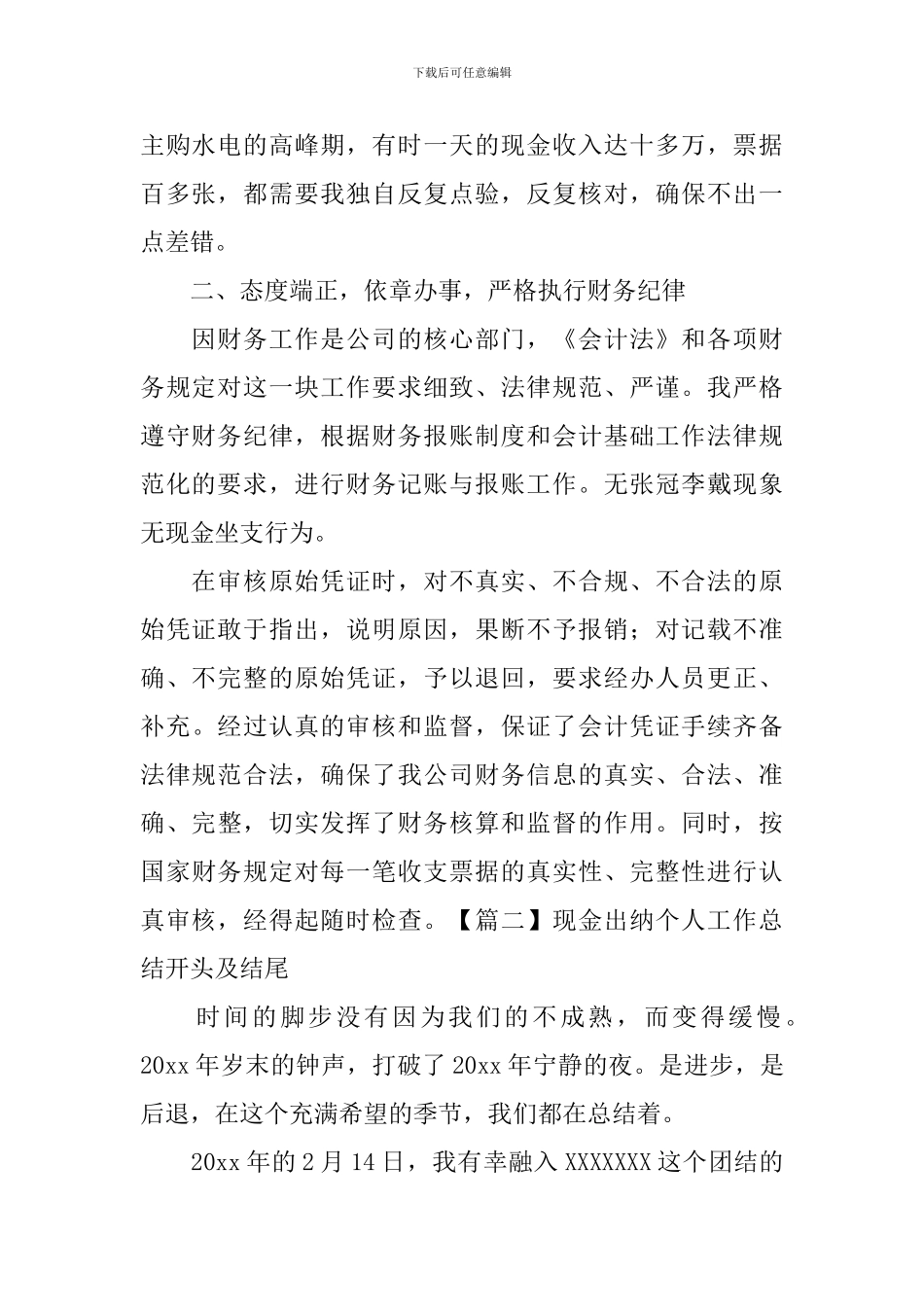 现金出纳个人工作总结开头及结尾_第2页