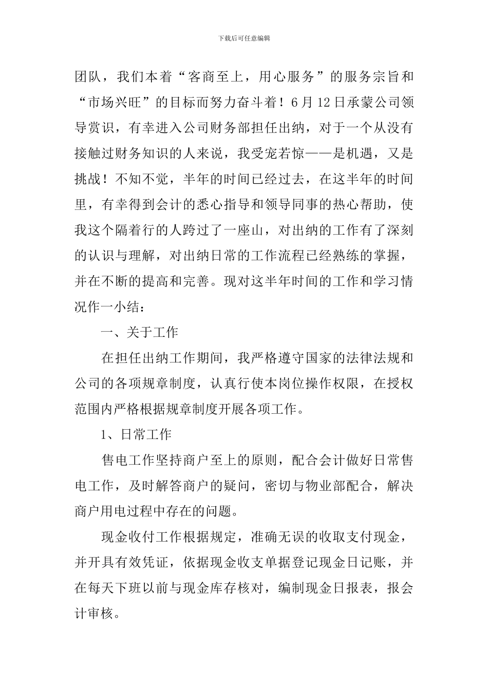 现金出纳个人工作总结开头及结尾_第3页