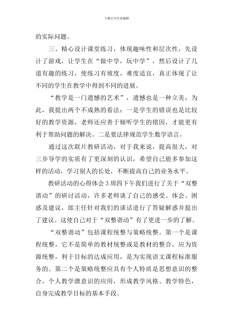 教研活动的心得体会_第3页