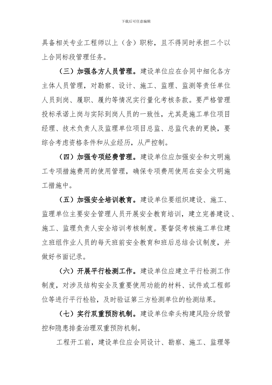 关于进一步落实轨道交通工程安全质量管理责任的若干意见_第2页