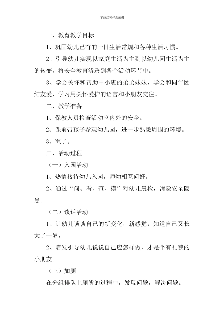 大班开学第一课的教案_第2页