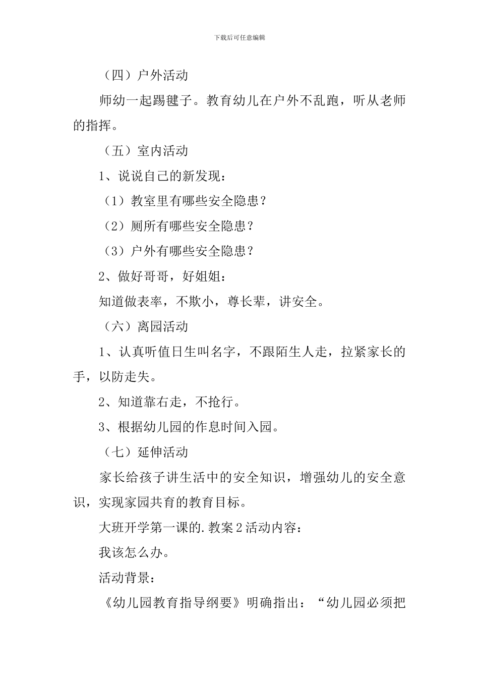 大班开学第一课的教案_第3页