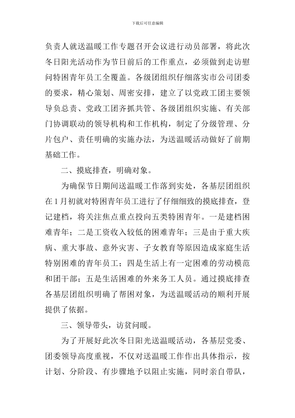 冬季送温暖活动总结3篇_第2页