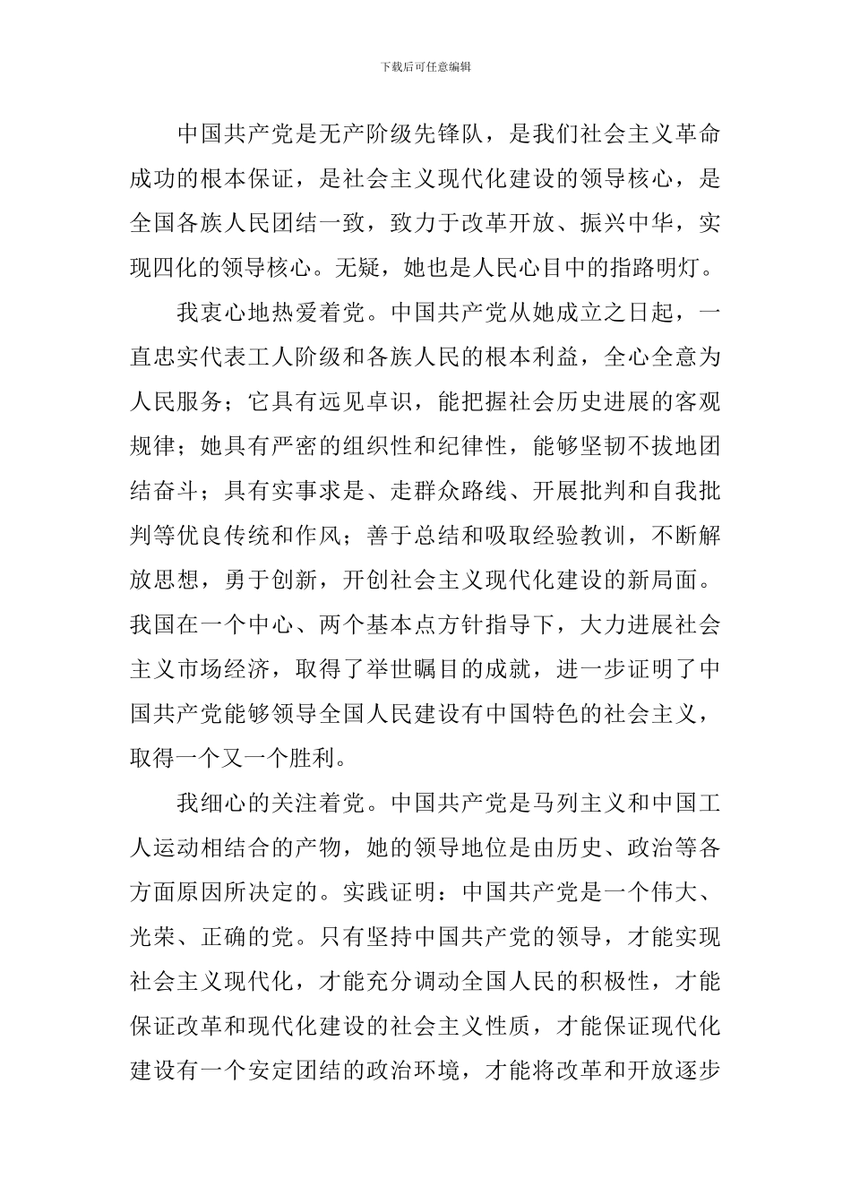 职员入党申请书2024年6篇_第2页