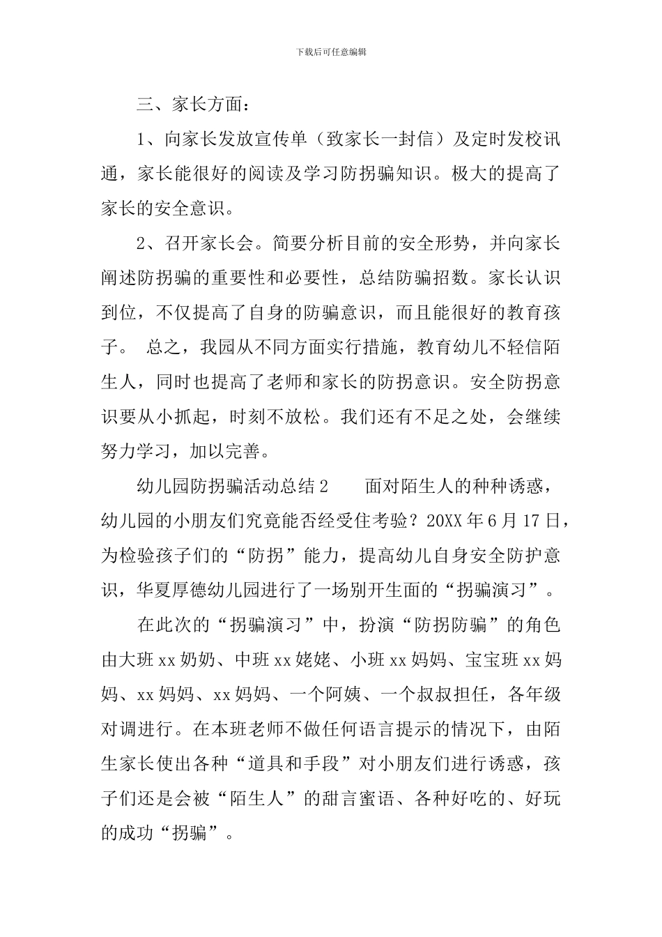 幼儿园防拐骗活动总结_第2页