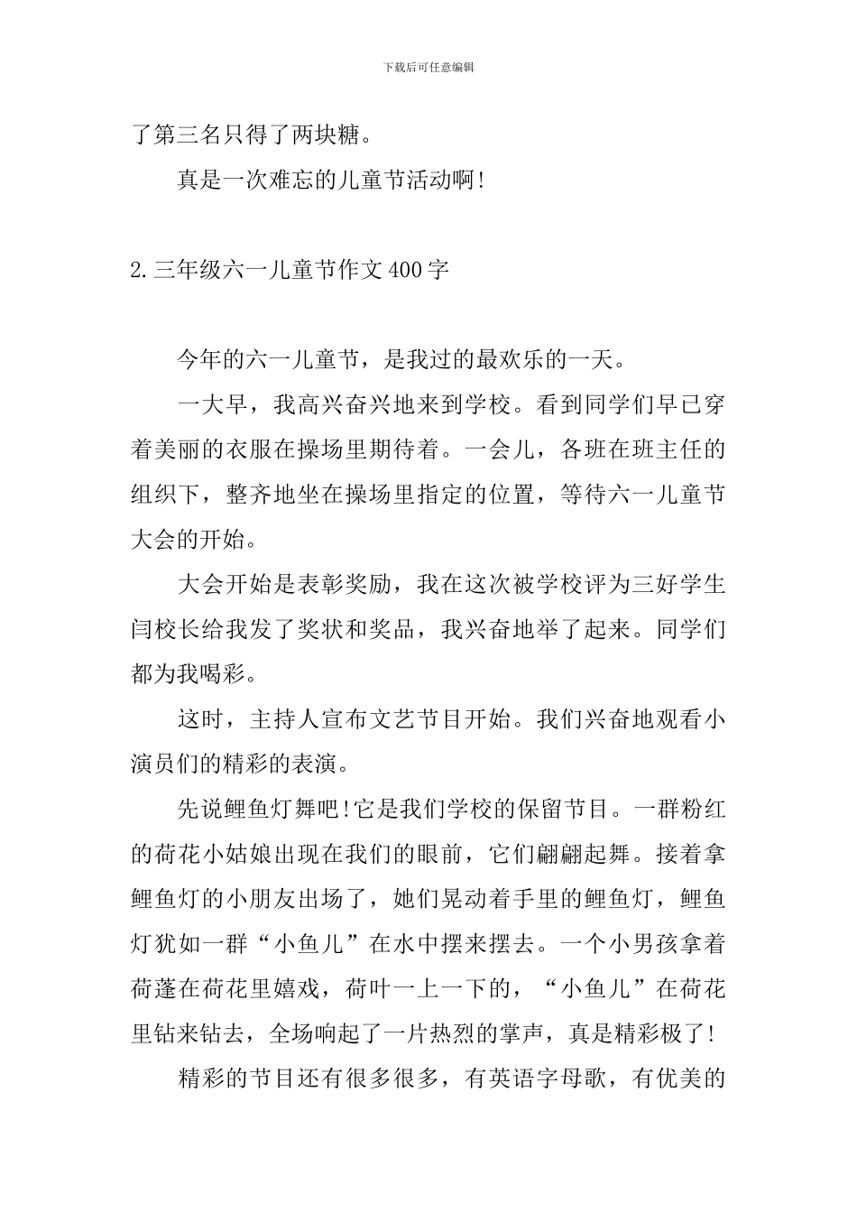 三年级六一儿童节作文400字10篇_第2页