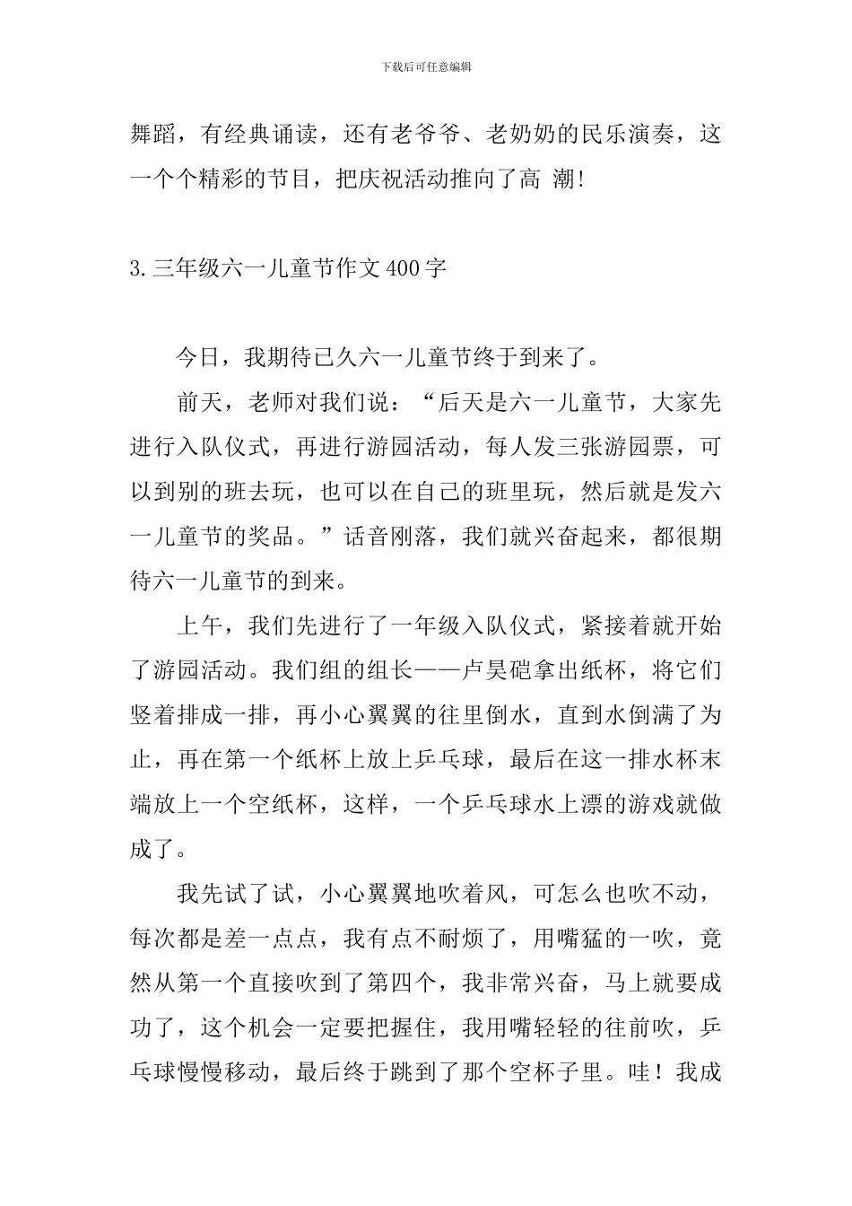 三年级六一儿童节作文400字10篇_第3页