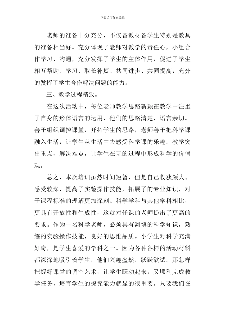 参加科学培训心得及感悟_第2页