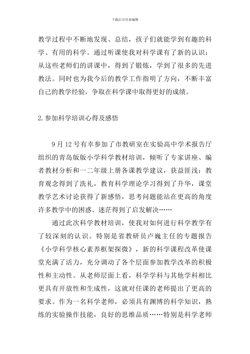 参加科学培训心得及感悟_第3页