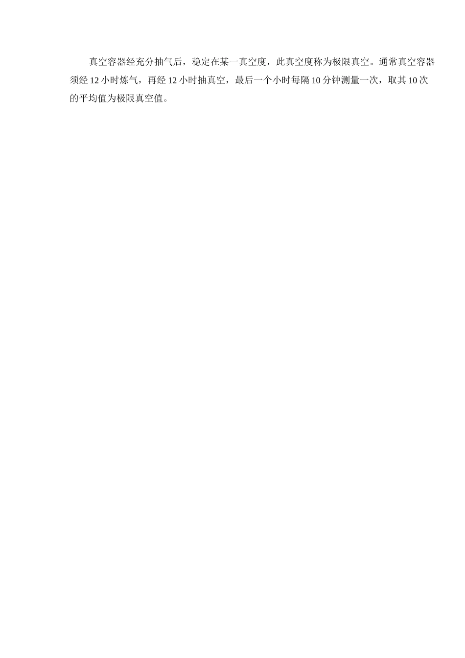 真空常用数据及单位换算剖析_第2页