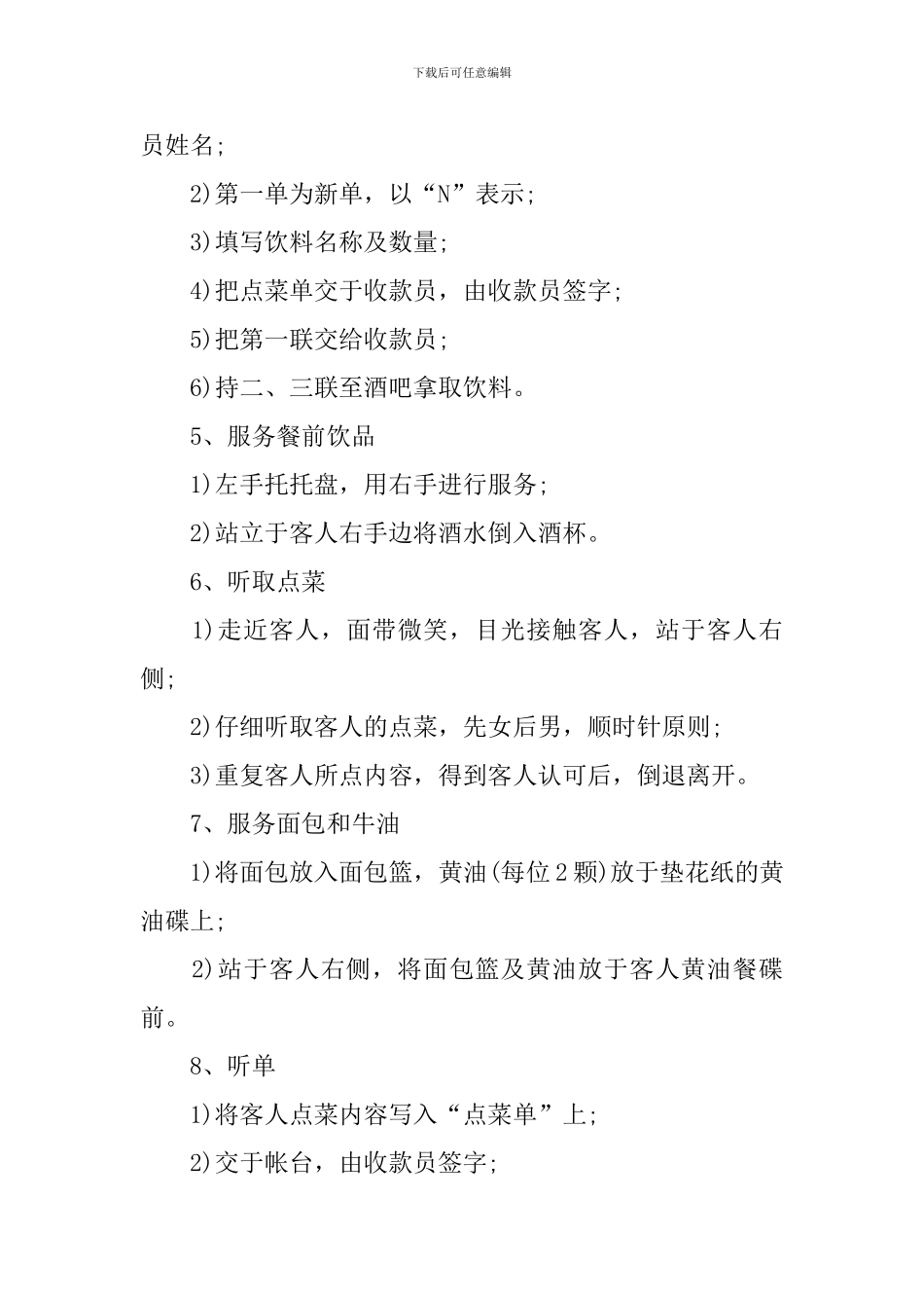 服务员工作计划精编_第3页