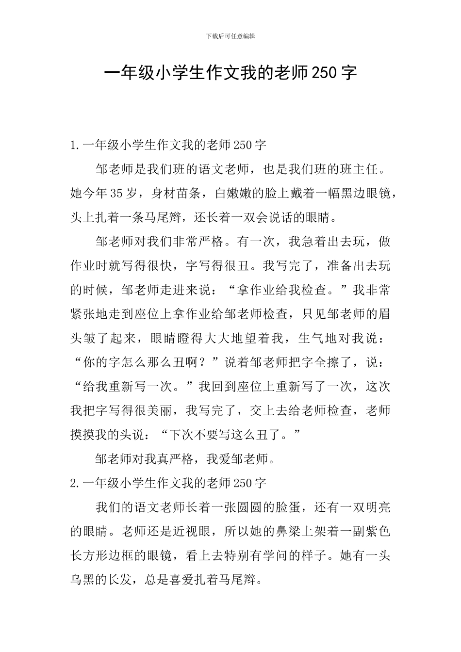 一年级小学生作文我的老师250字_第1页