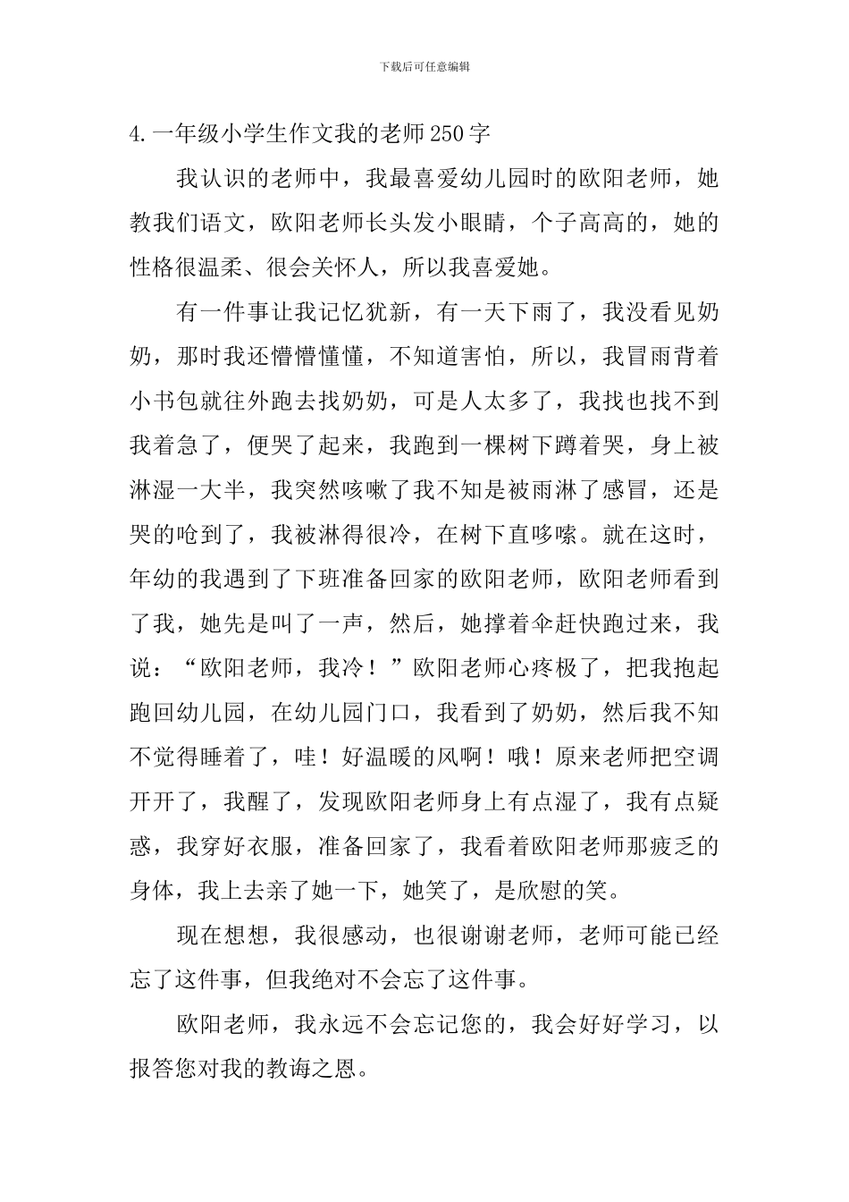 一年级小学生作文我的老师250字_第3页