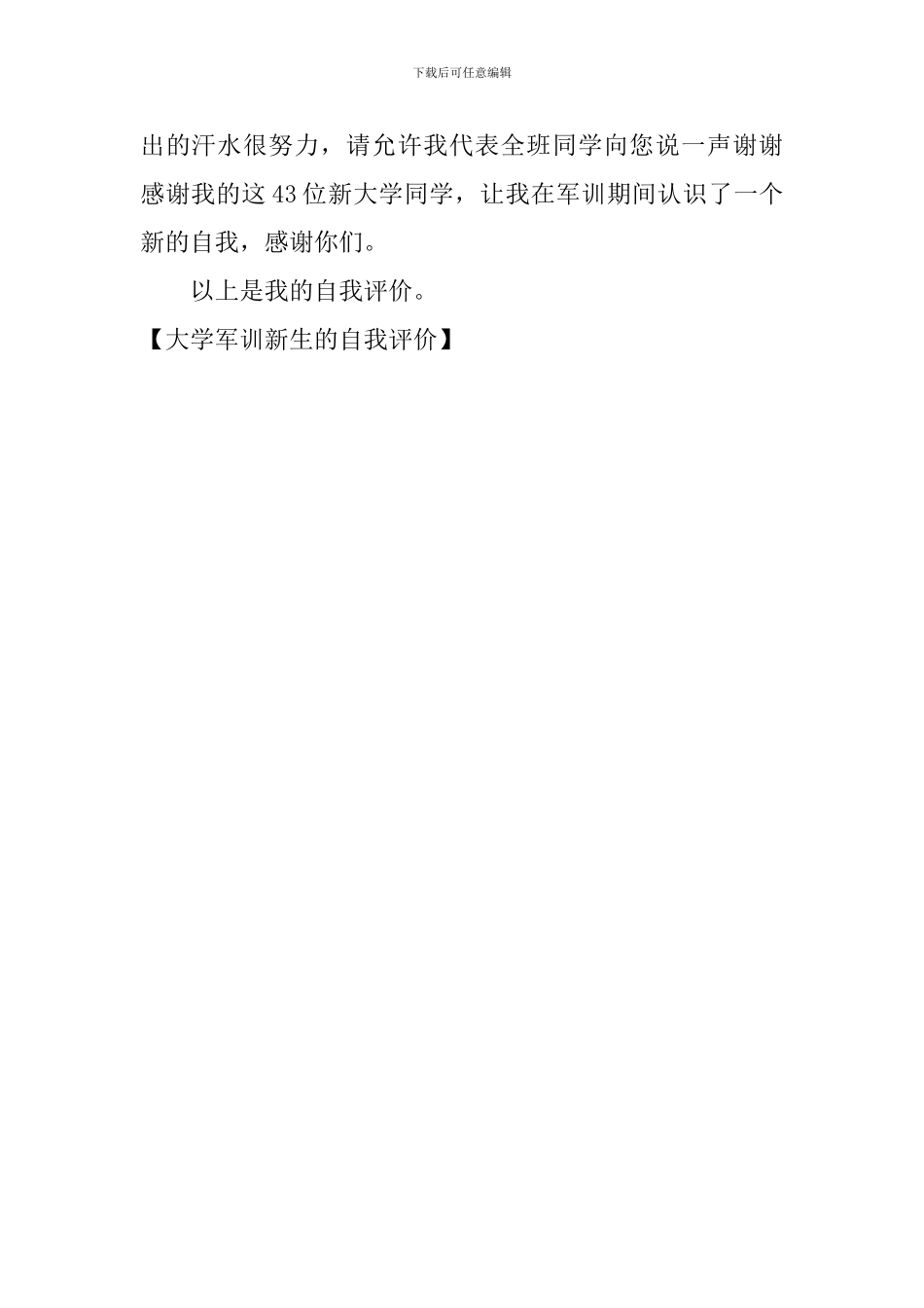 大学军训新生的自我评价_第2页