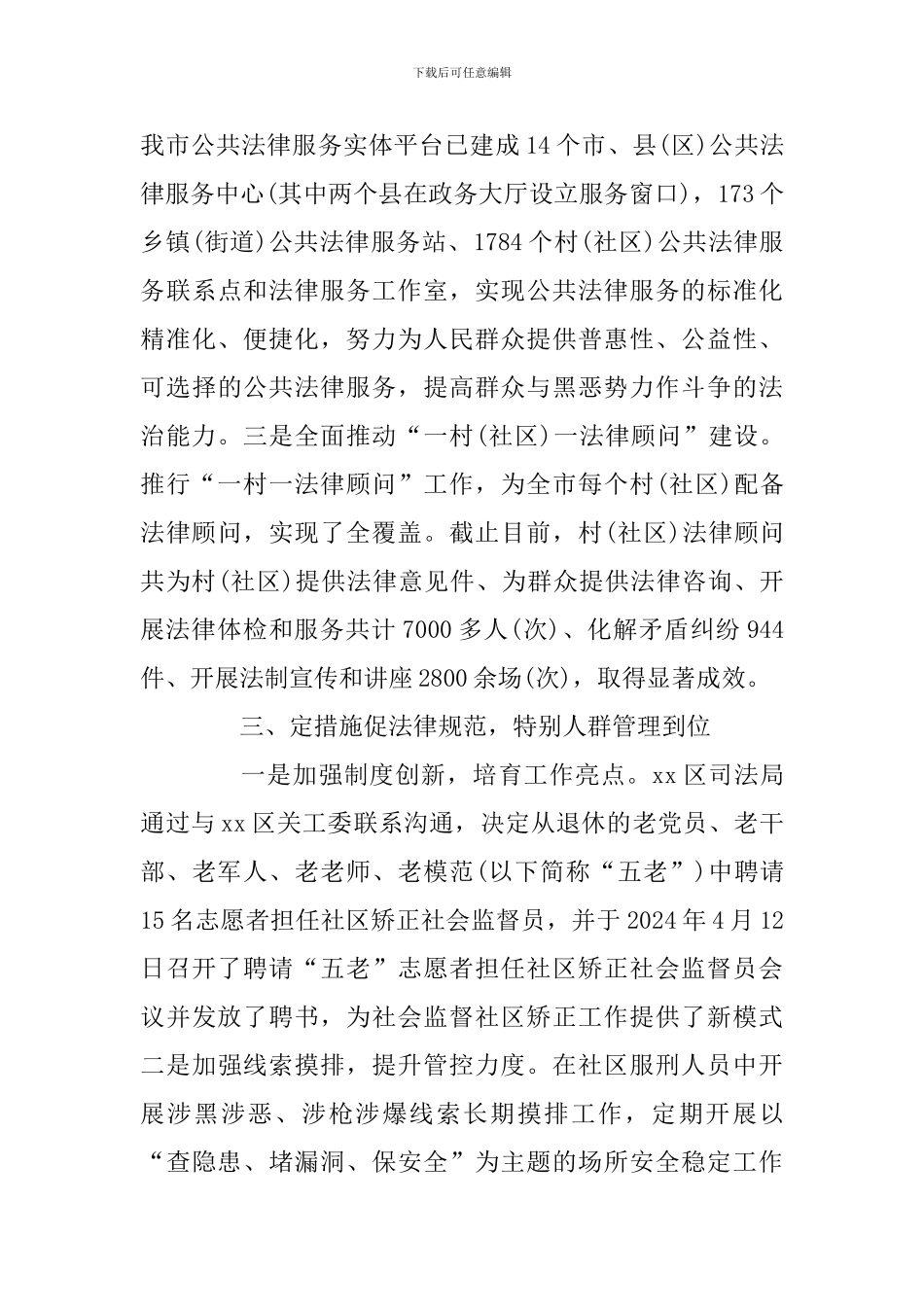 扫黑除恶专项斗争工作总结范文(司法局)_第3页