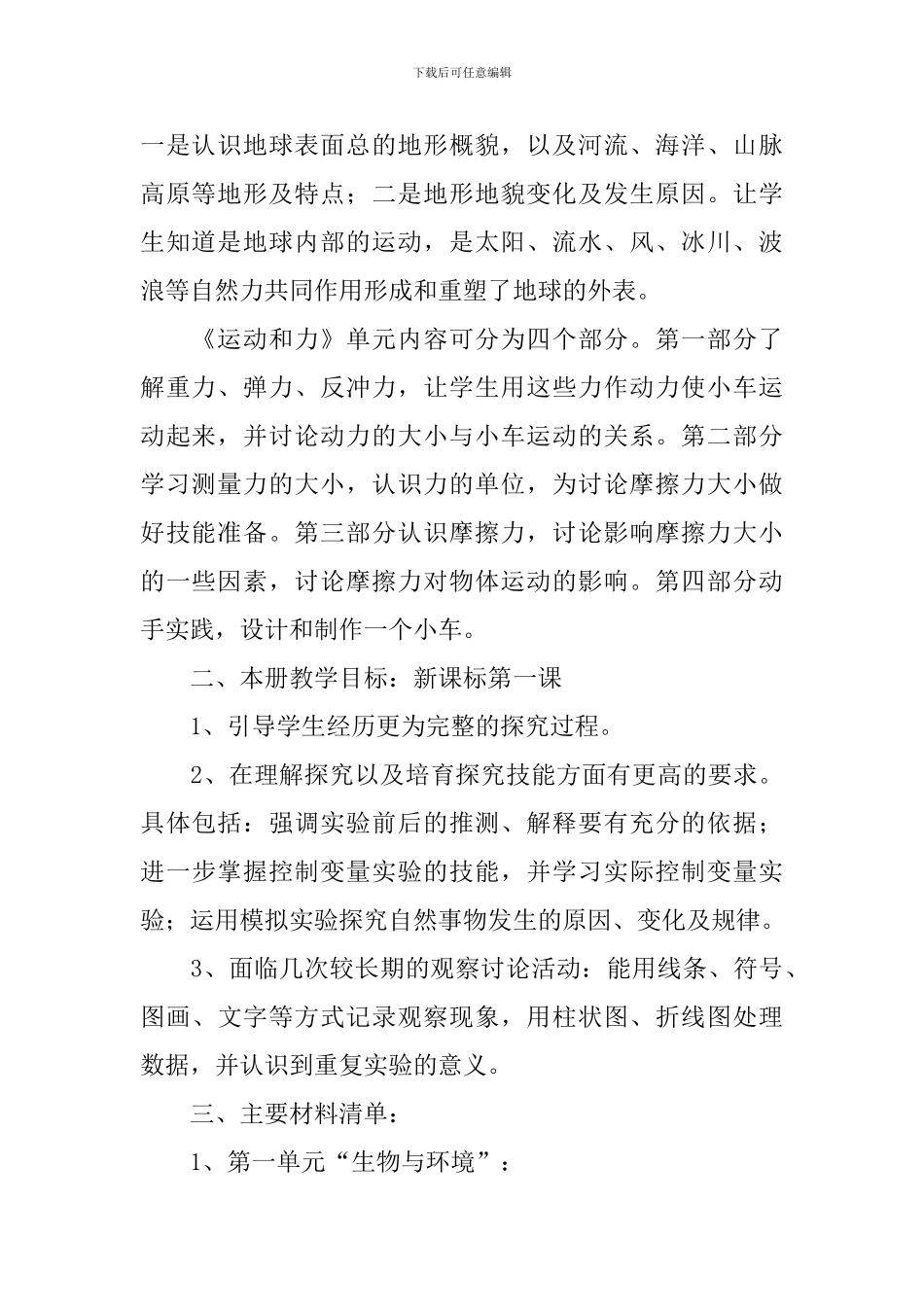 小学科学实验教学计划_第2页