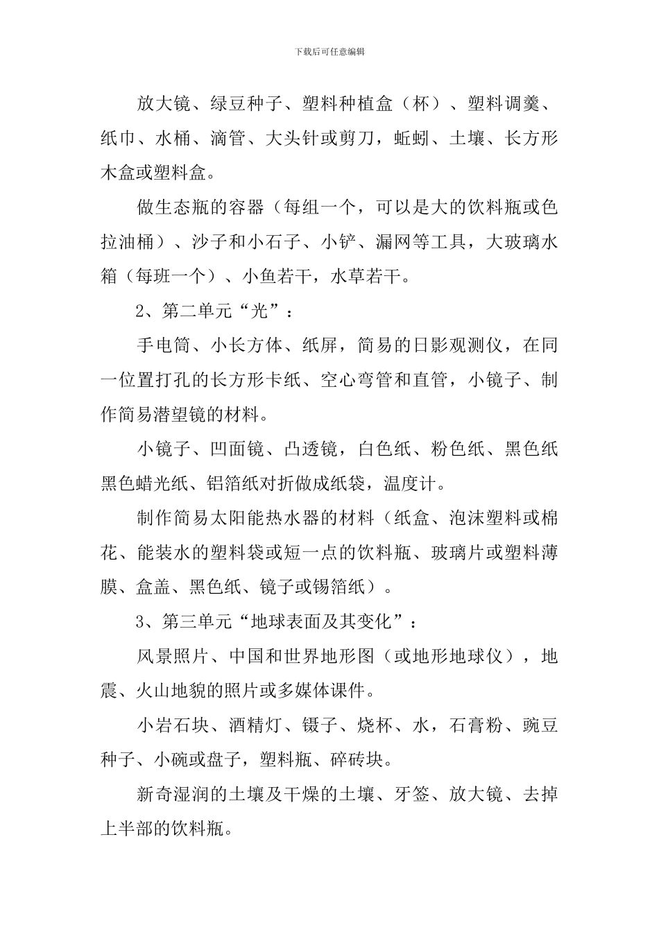 小学科学实验教学计划_第3页